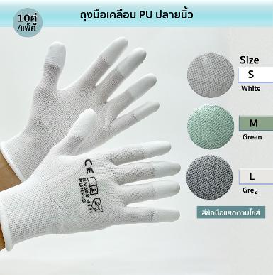 ถุงมือ PU TOP FIT S,M,L ถุงมือ PU TOP FIT S,M,L
