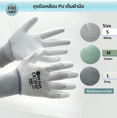 ถุงมือ pu palm fit สามารถซับเหงื่อ ไม่เป็นขน กระชับ ถุงสวมใส่มือ ถุงมือ pu palm fit สามารถซับเหงื่อ ไม่เป็นขน กระชับ ถุงสวมใส่มือ